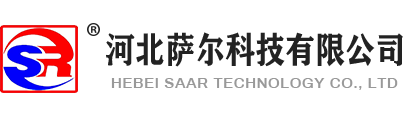河北薩爾科技有限公司